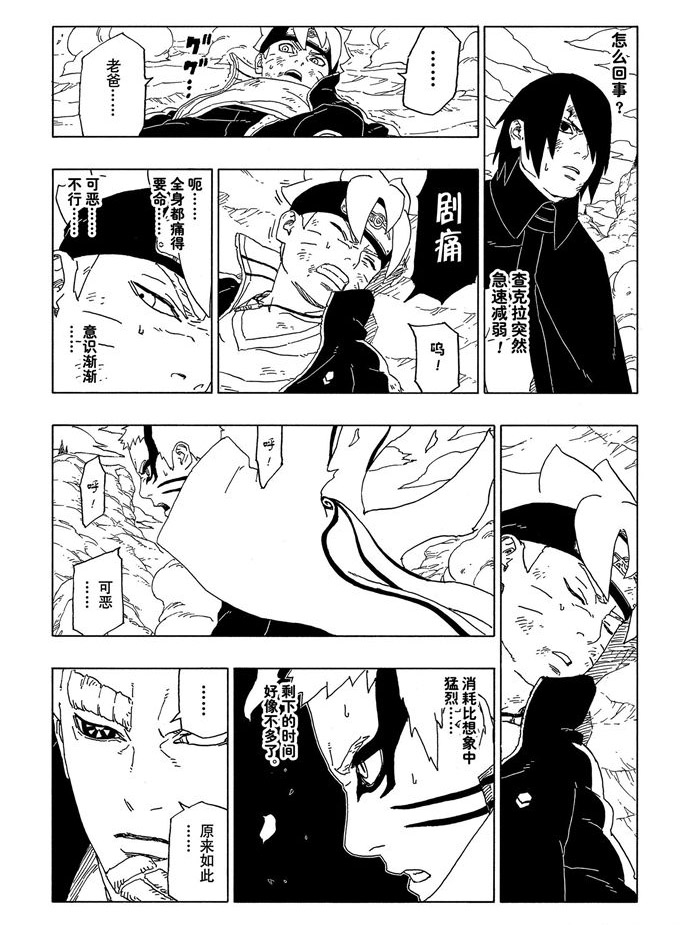 《博人传BORUTO》漫画最新章节第52话 试看版免费下拉式在线观看章节第【25】张图片