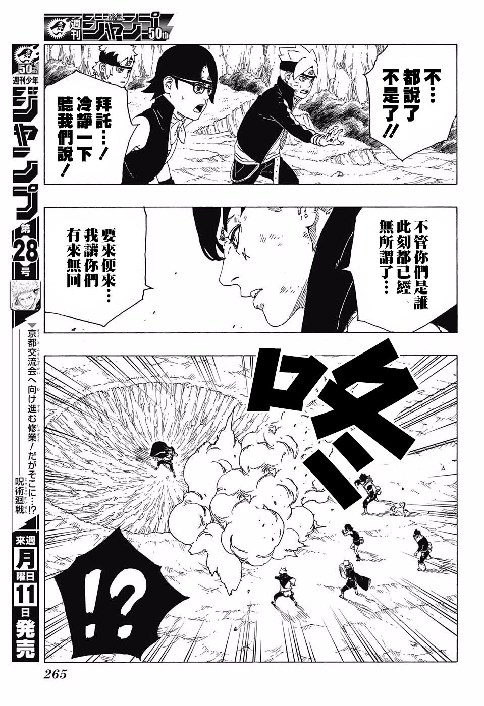 《博人传BORUTO》漫画最新章节第24话免费下拉式在线观看章节第【33】张图片