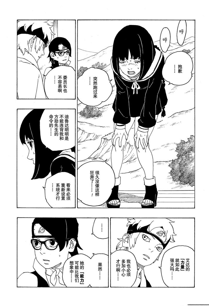 《博人传BORUTO》漫画最新章节第75话 试看版免费下拉式在线观看章节第【19】张图片