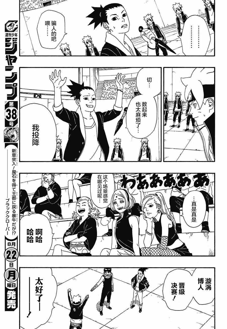 《博人传BORUTO》漫画最新章节第4话免费下拉式在线观看章节第【41】张图片