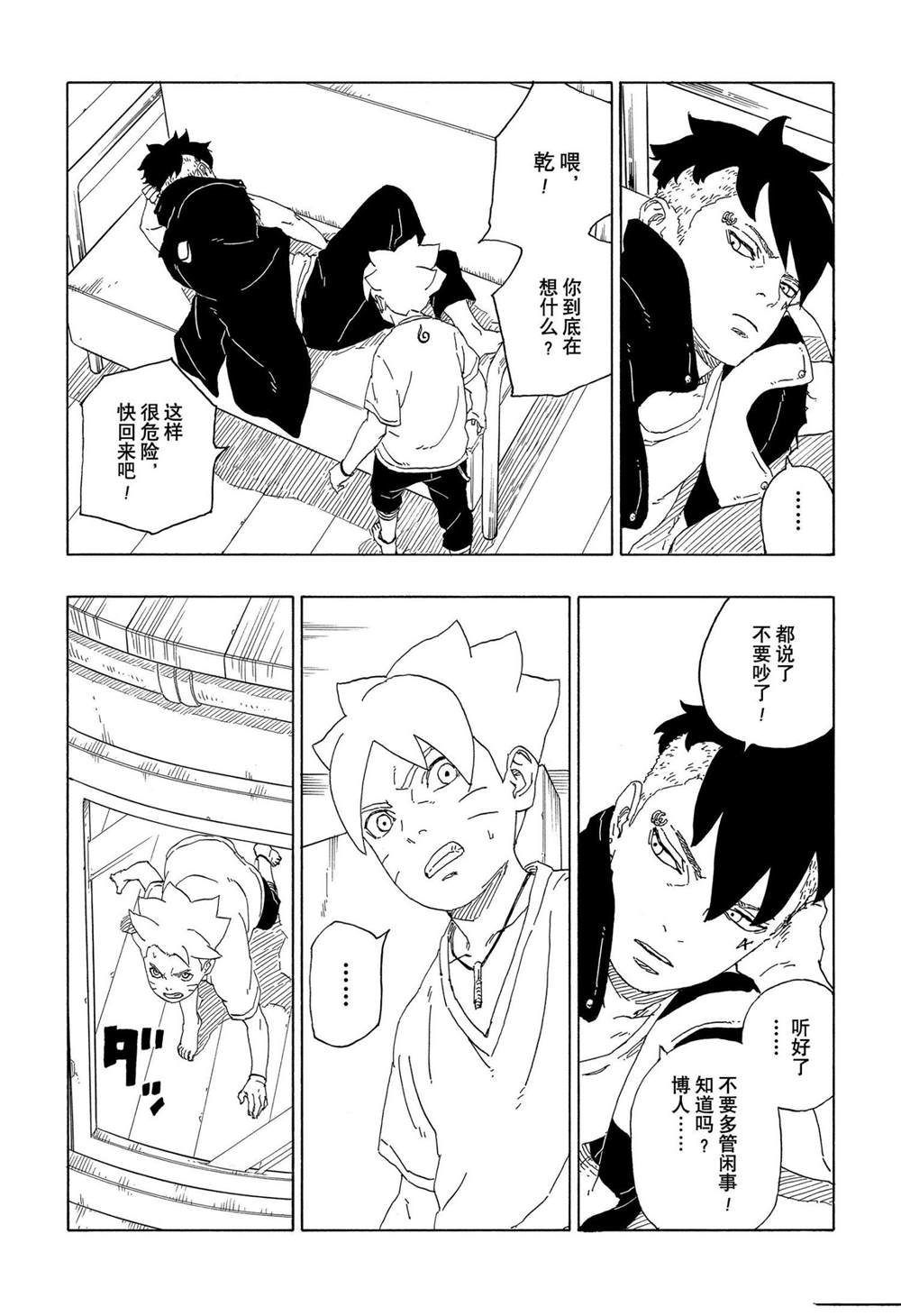 《博人传BORUTO》漫画最新章节第62话免费下拉式在线观看章节第【3】张图片