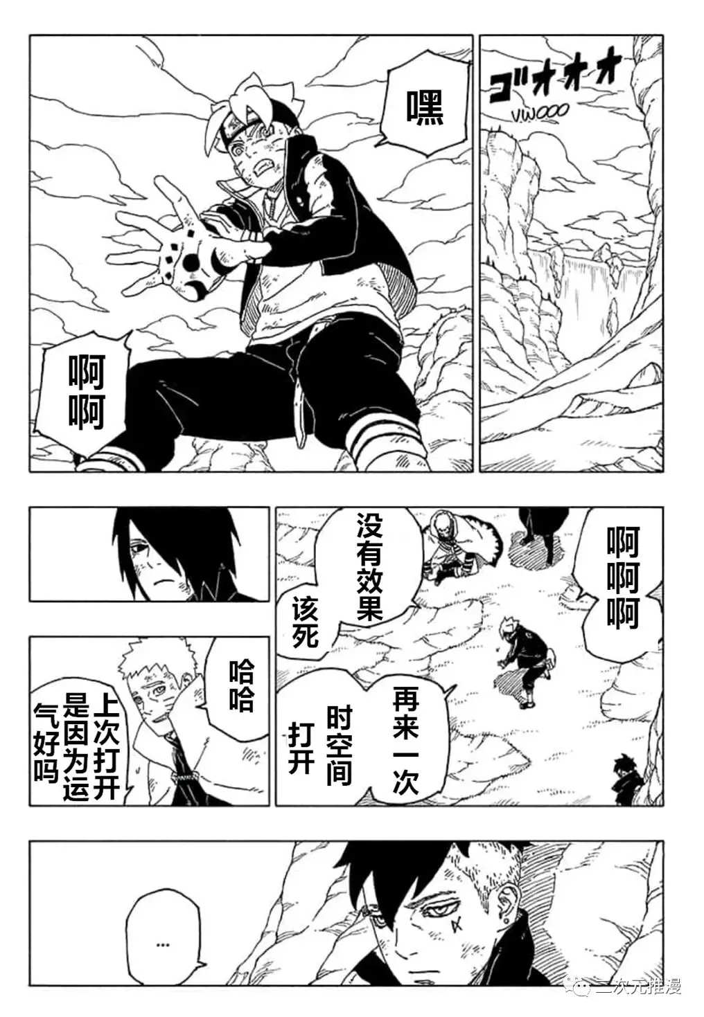 《博人传BORUTO》漫画最新章节第55话 试看版免费下拉式在线观看章节第【28】张图片