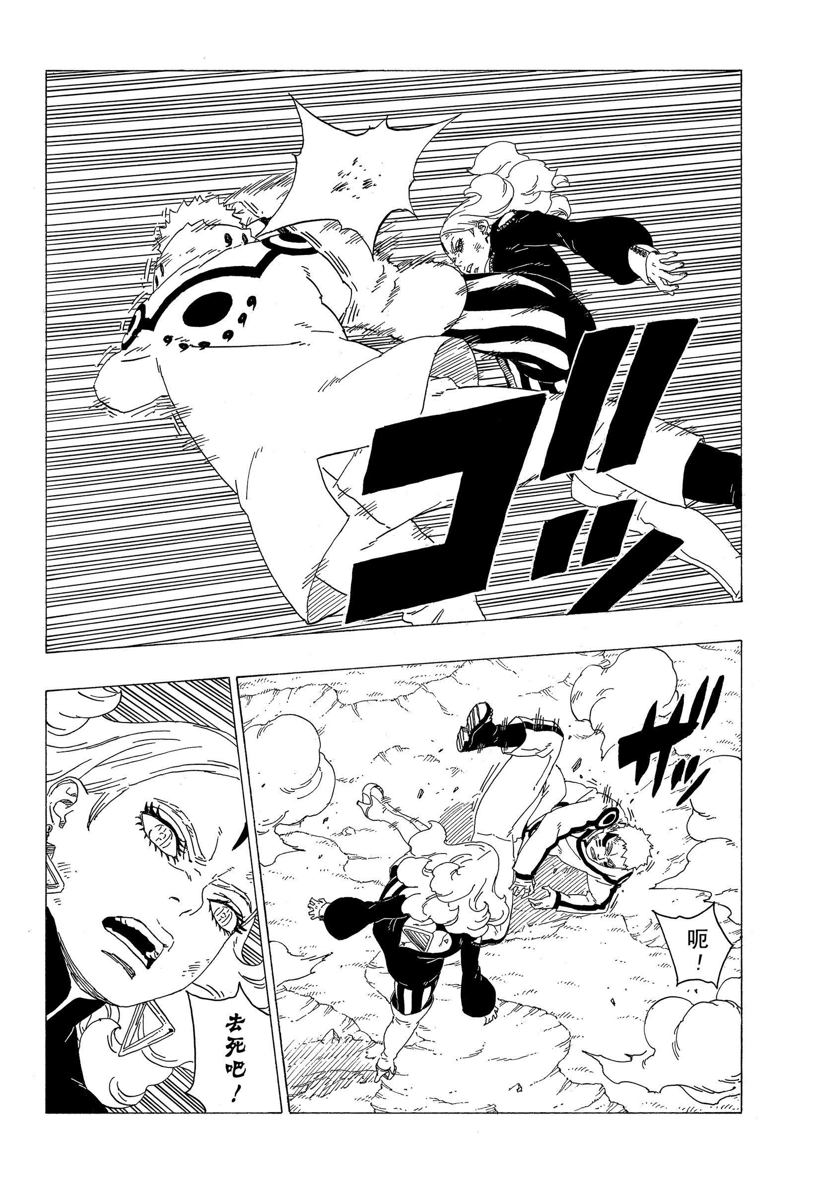 《博人传BORUTO》漫画最新章节第32话 试看版免费下拉式在线观看章节第【26】张图片