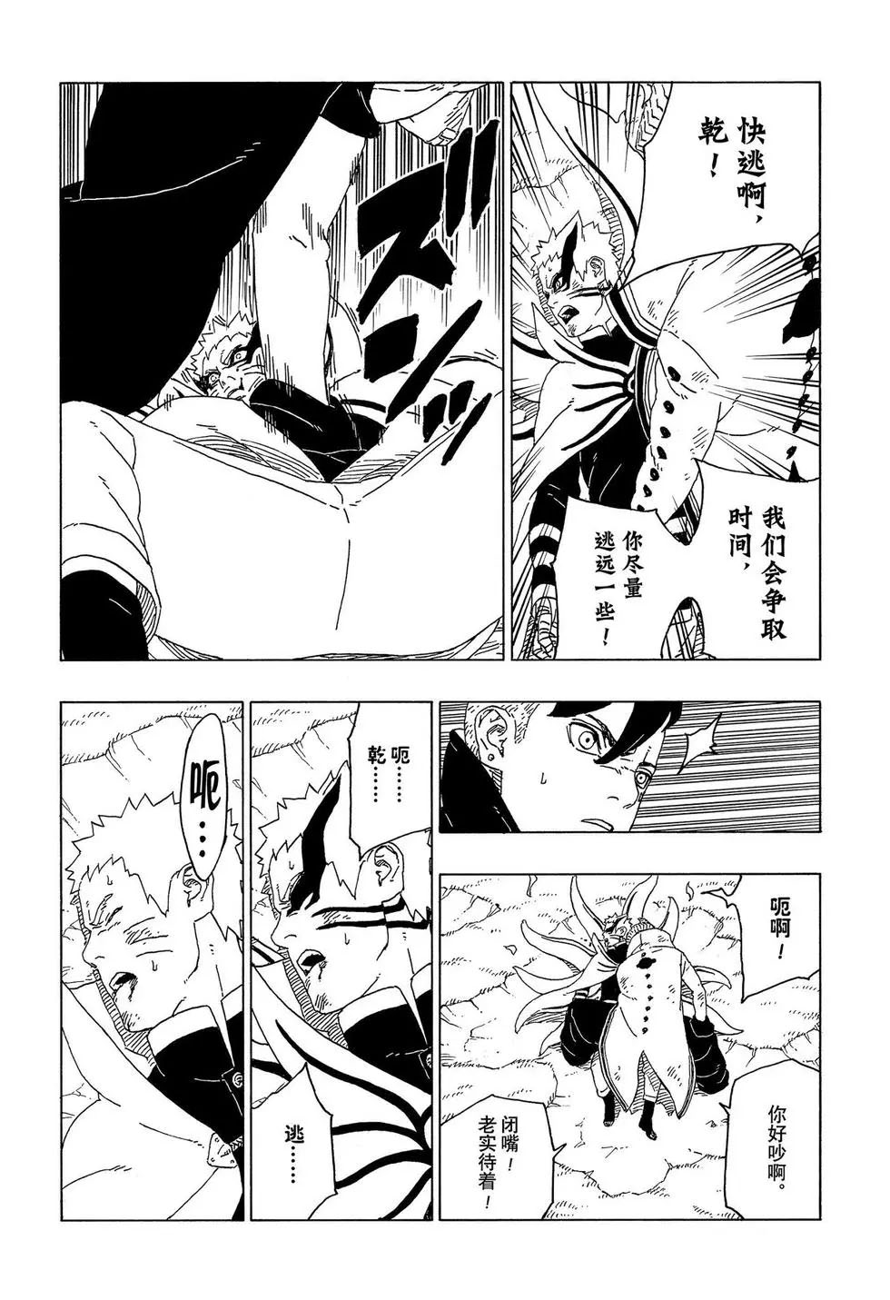 《博人传BORUTO》漫画最新章节第53话 试看版免费下拉式在线观看章节第【6】张图片