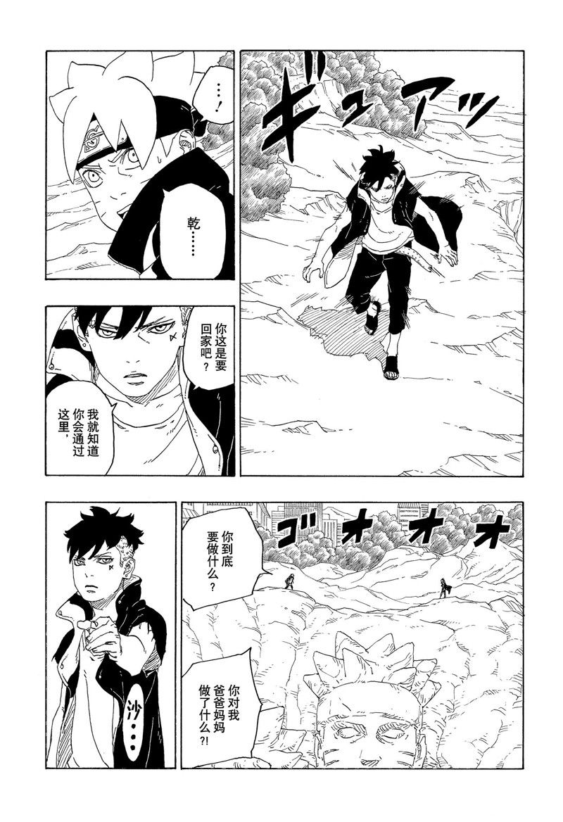《博人传BORUTO》漫画最新章节第78话 试看版免费下拉式在线观看章节第【13】张图片