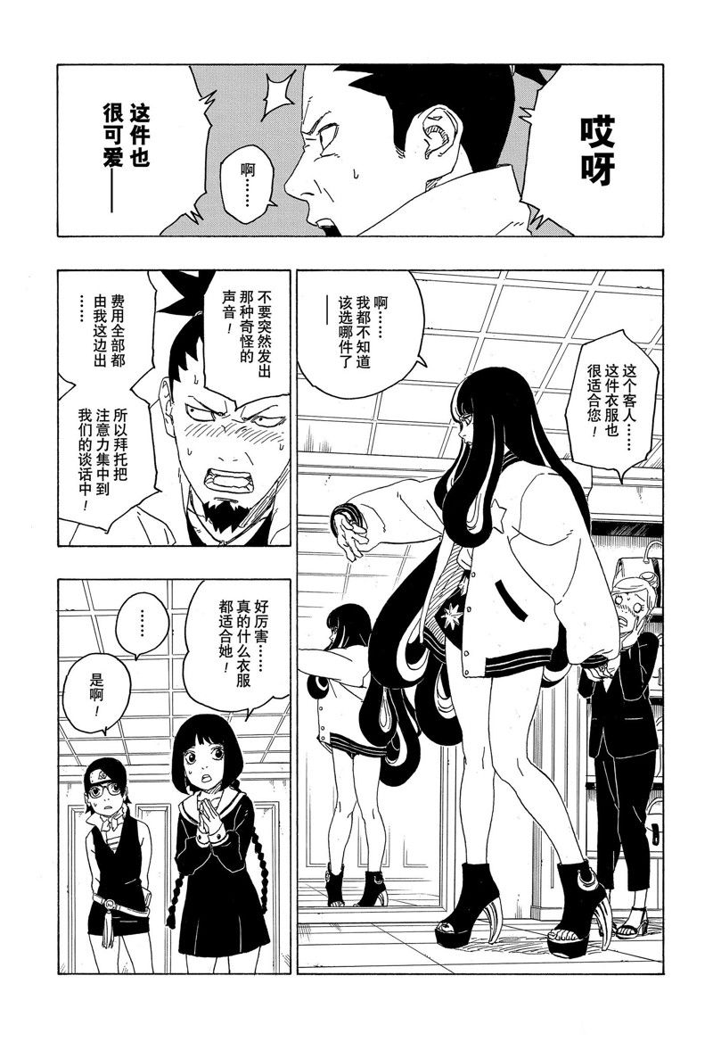 《博人传BORUTO》漫画最新章节第77话 试看版免费下拉式在线观看章节第【16】张图片