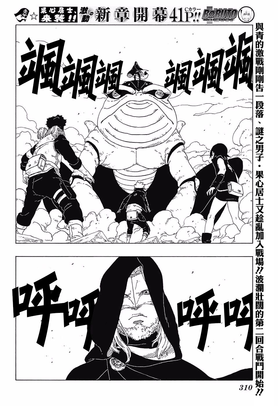 《博人传BORUTO》漫画最新章节第23话免费下拉式在线观看章节第【2】张图片