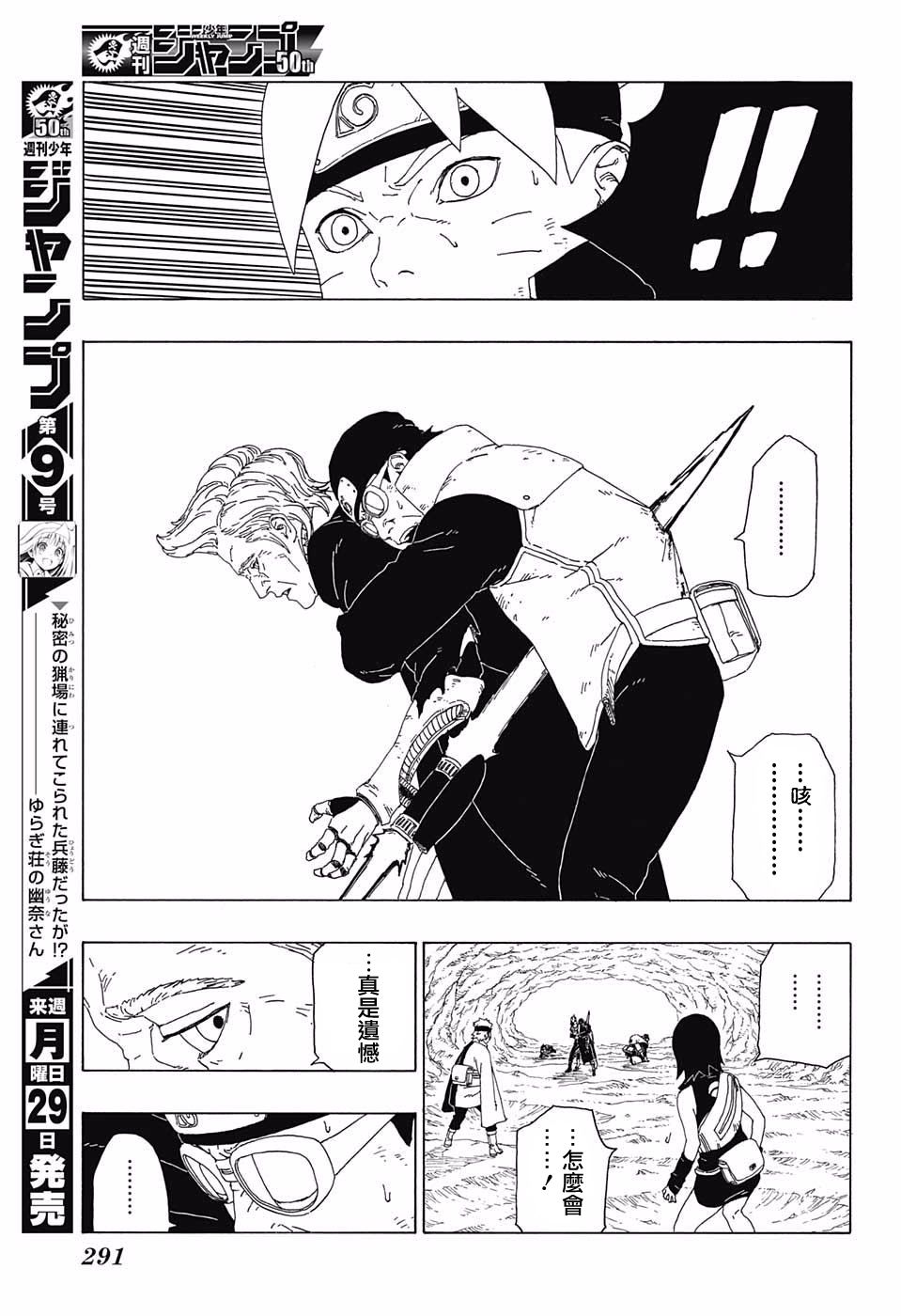 《博人传BORUTO》漫画最新章节第20话免费下拉式在线观看章节第【21】张图片