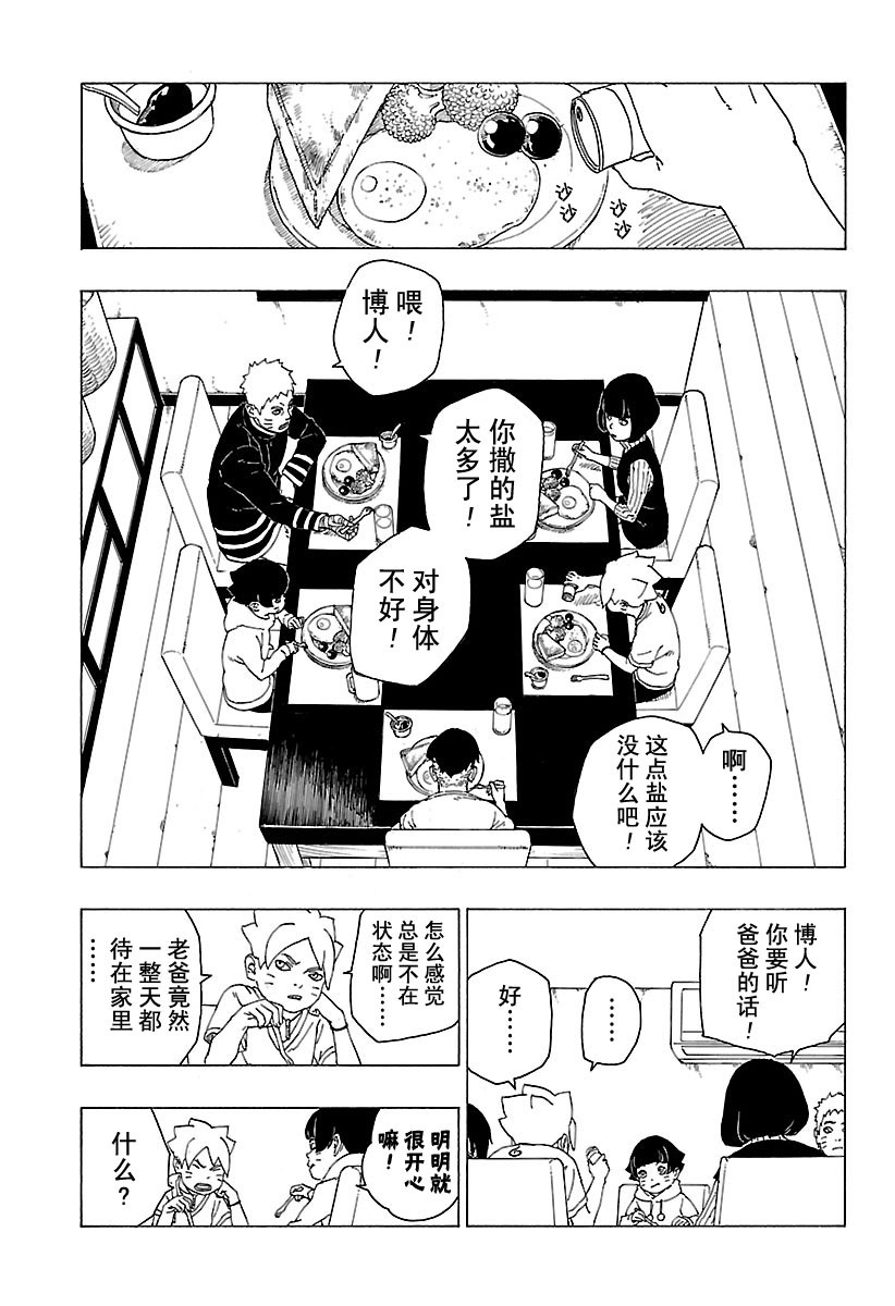 《博人传BORUTO》漫画最新章节第27话 试看版免费下拉式在线观看章节第【13】张图片