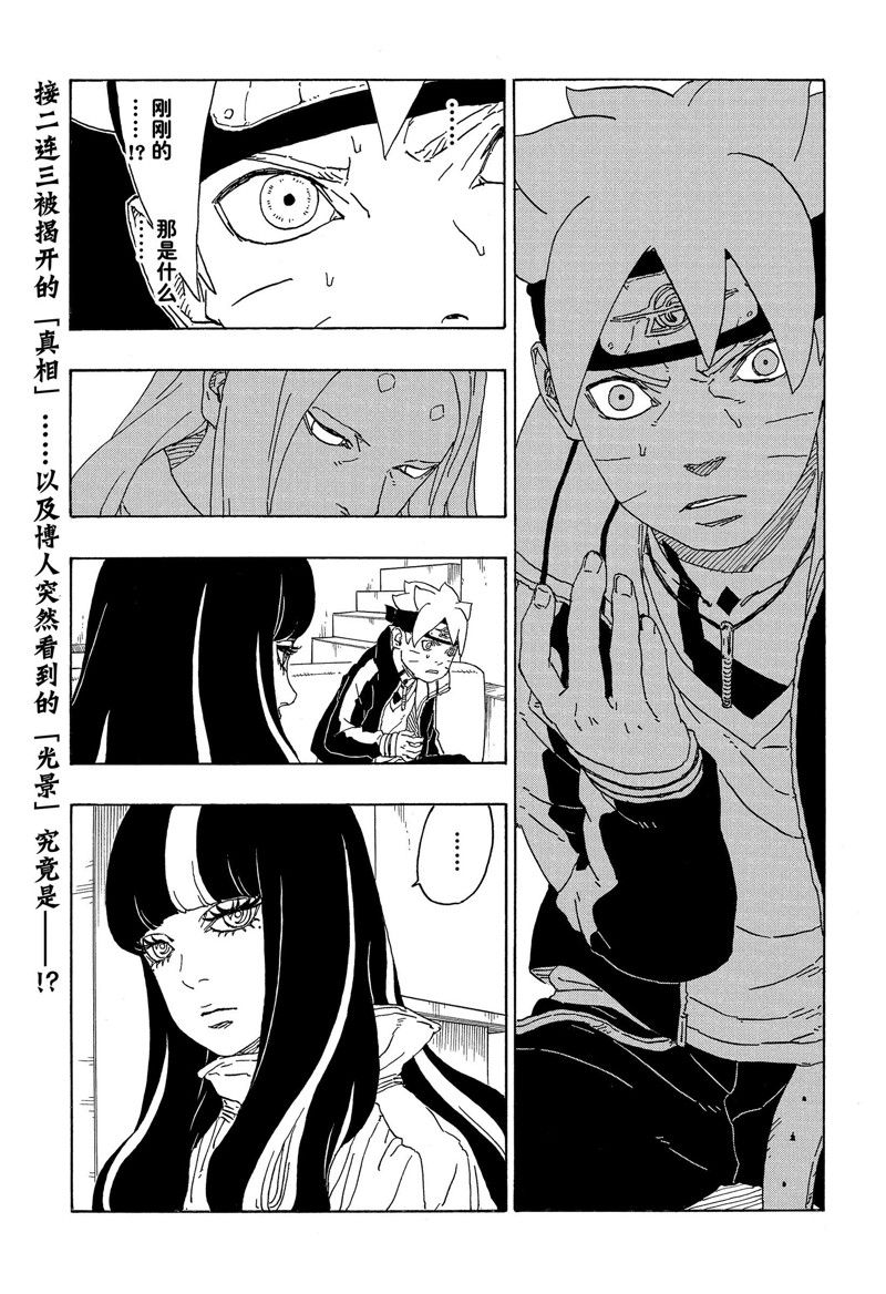 《博人传BORUTO》漫画最新章节第75话 试看版免费下拉式在线观看章节第【41】张图片