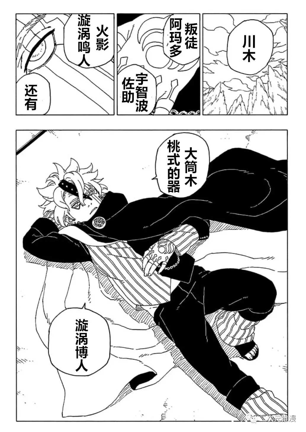 《博人传BORUTO》漫画最新章节第55话 试看版免费下拉式在线观看章节第【41】张图片