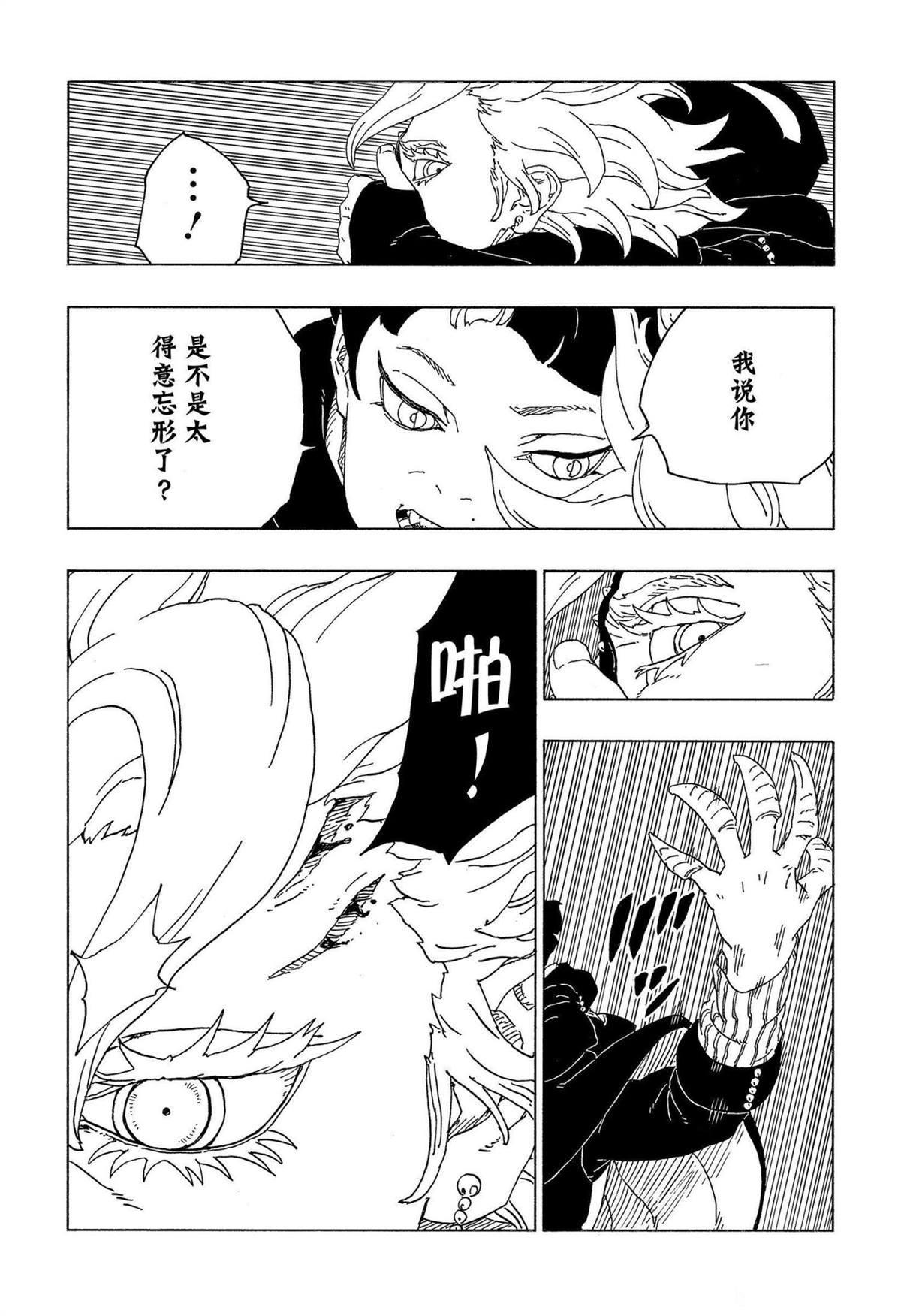 《博人传BORUTO》漫画最新章节第71话 试看版免费下拉式在线观看章节第【7】张图片