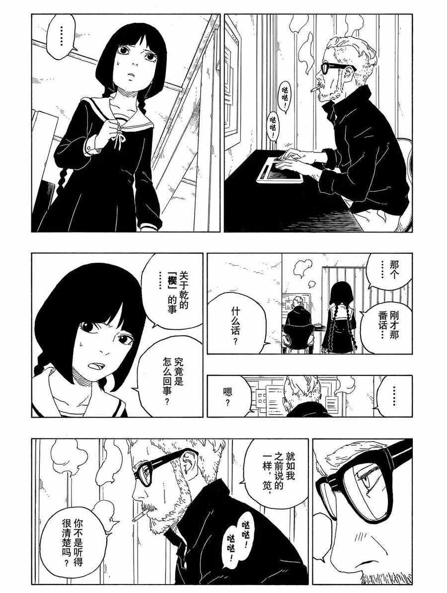 《博人传BORUTO》漫画最新章节第59话 试看版免费下拉式在线观看章节第【24】张图片