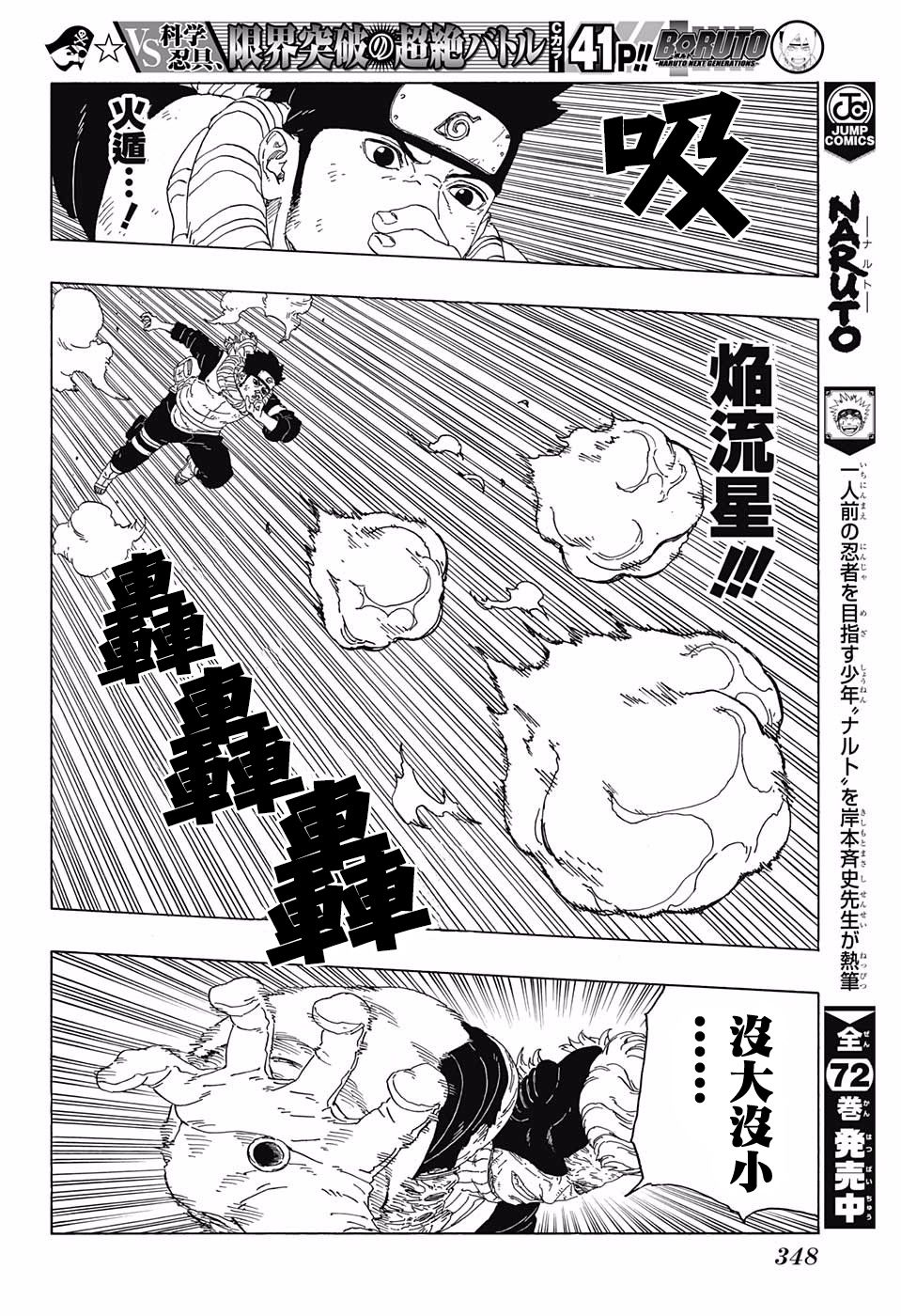 《博人传BORUTO》漫画最新章节第21话免费下拉式在线观看章节第【16】张图片