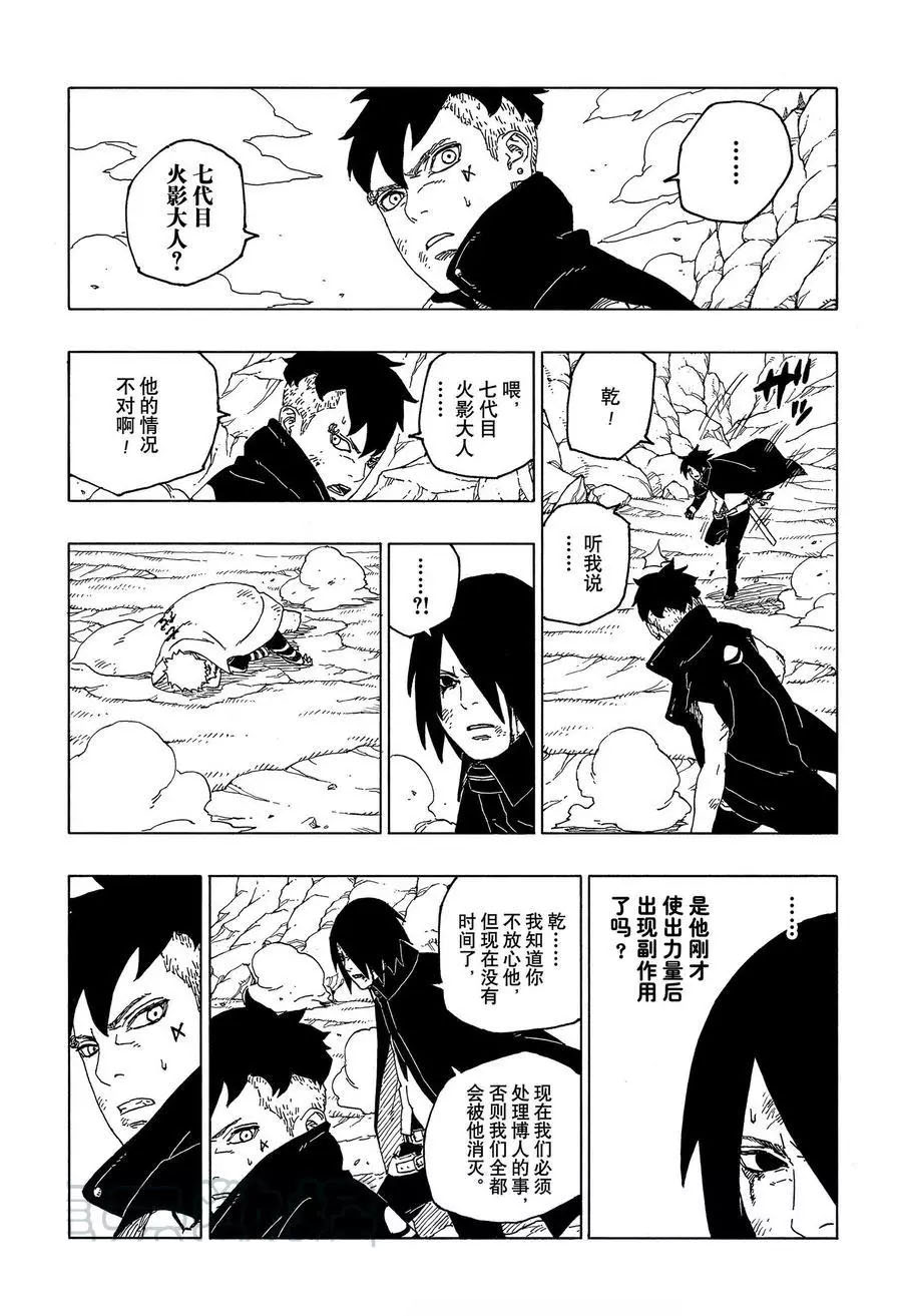 《博人传BORUTO》漫画最新章节第54话 试看版免费下拉式在线观看章节第【22】张图片