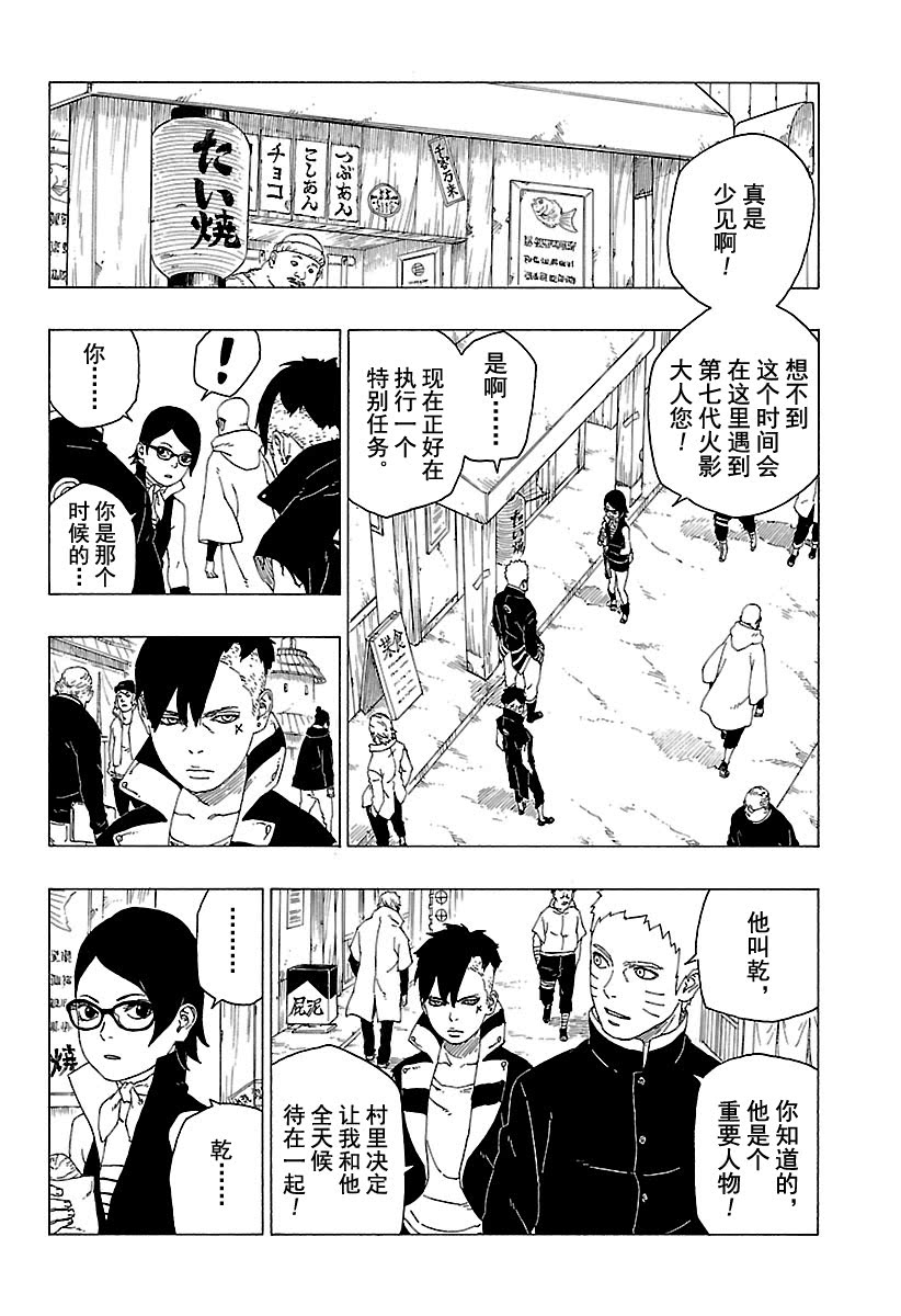 《博人传BORUTO》漫画最新章节第28话 试看版免费下拉式在线观看章节第【4】张图片