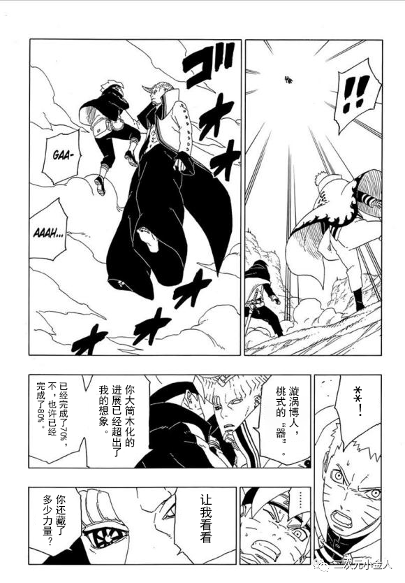 《博人传BORUTO》漫画最新章节第50话 试看版免费下拉式在线观看章节第【5】张图片