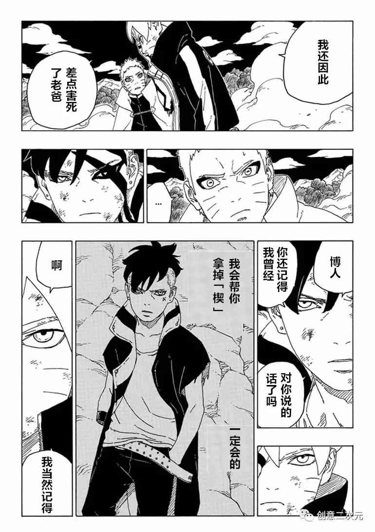 《博人传BORUTO》漫画最新章节第66话 试看版免费下拉式在线观看章节第【32】张图片