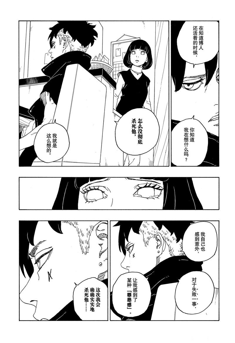 《博人传BORUTO》漫画最新章节第77话 试看版免费下拉式在线观看章节第【34】张图片