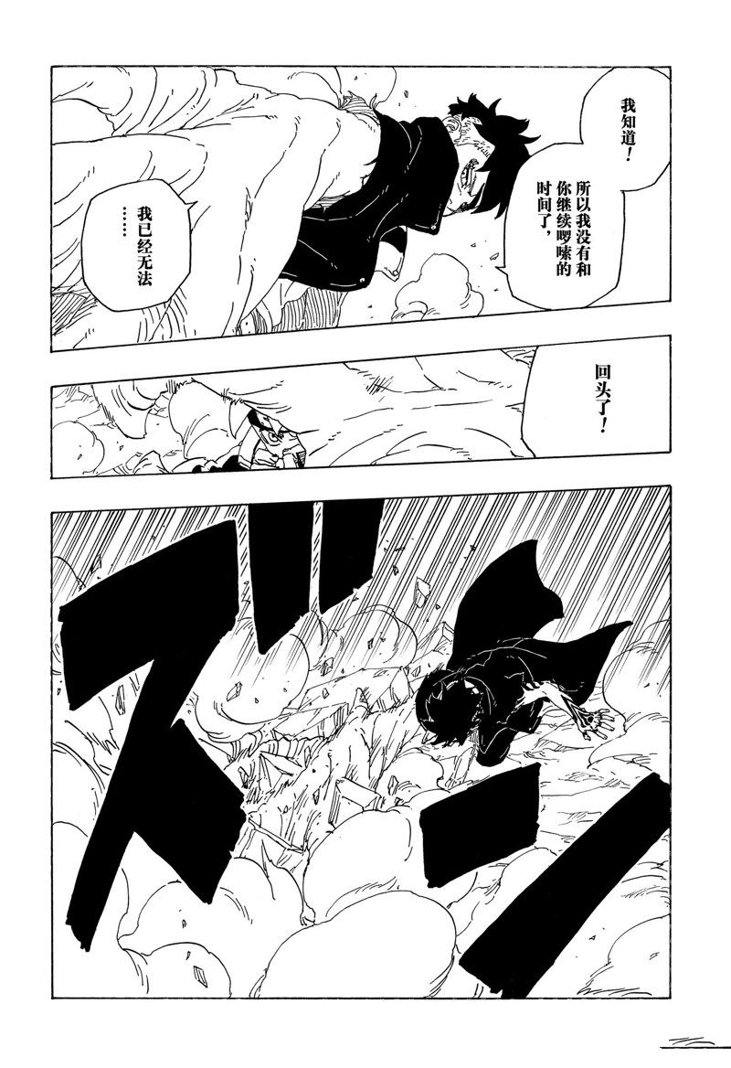 《博人传BORUTO》漫画最新章节第78话 试看版免费下拉式在线观看章节第【18】张图片