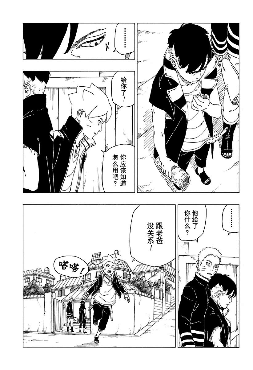 《博人传BORUTO》漫画最新章节第28话 试看版免费下拉式在线观看章节第【35】张图片