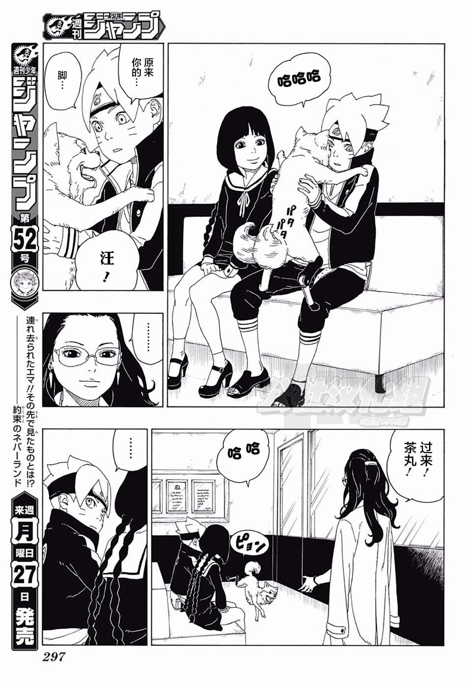 《博人传BORUTO》漫画最新章节第18话免费下拉式在线观看章节第【29】张图片