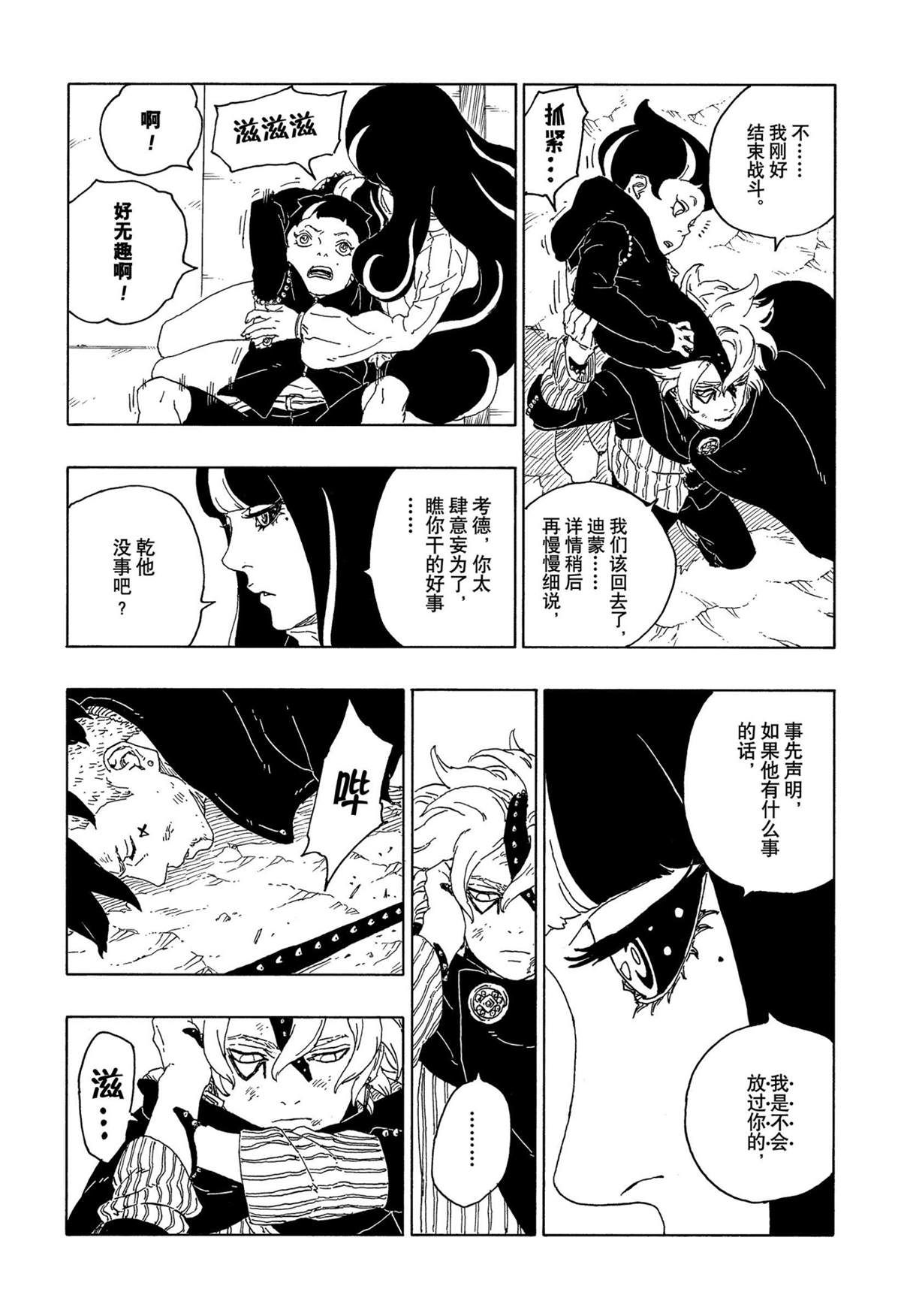 《博人传BORUTO》漫画最新章节第67话 试看版免费下拉式在线观看章节第【21】张图片