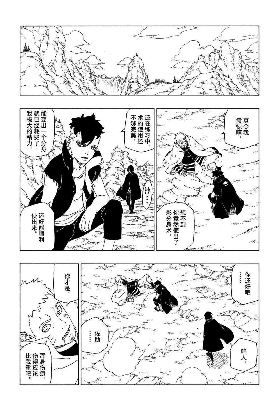 《博人传BORUTO》漫画最新章节第53话 试看版免费下拉式在线观看章节第【38】张图片