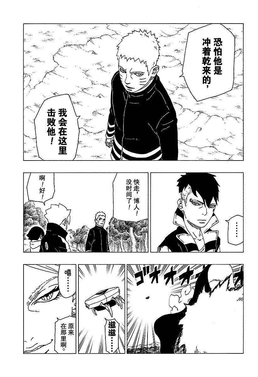 《博人传BORUTO》漫画最新章节第30话 试看版免费下拉式在线观看章节第【38】张图片