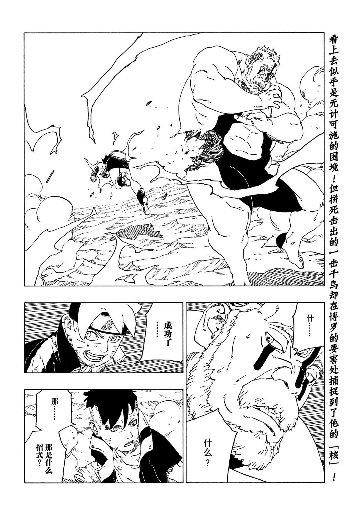 《博人传BORUTO》漫画最新章节第43话 试看版免费下拉式在线观看章节第【2】张图片