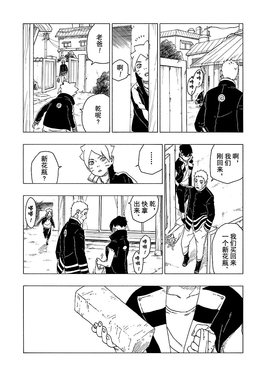 《博人传BORUTO》漫画最新章节第28话 试看版免费下拉式在线观看章节第【33】张图片