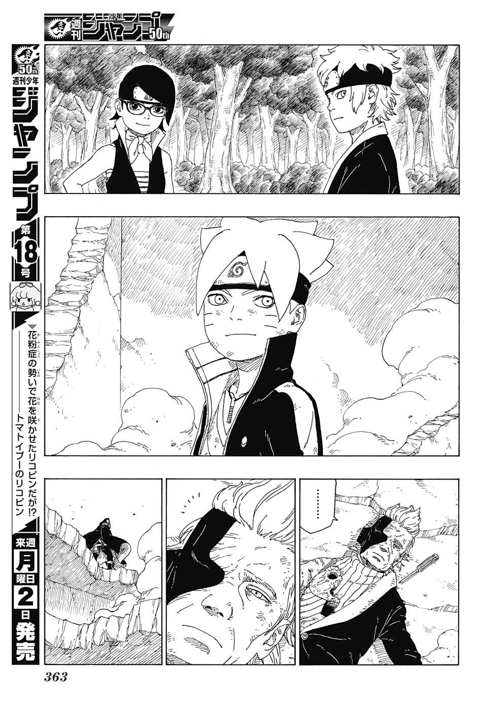 《博人传BORUTO》漫画最新章节第22话免费下拉式在线观看章节第【33】张图片