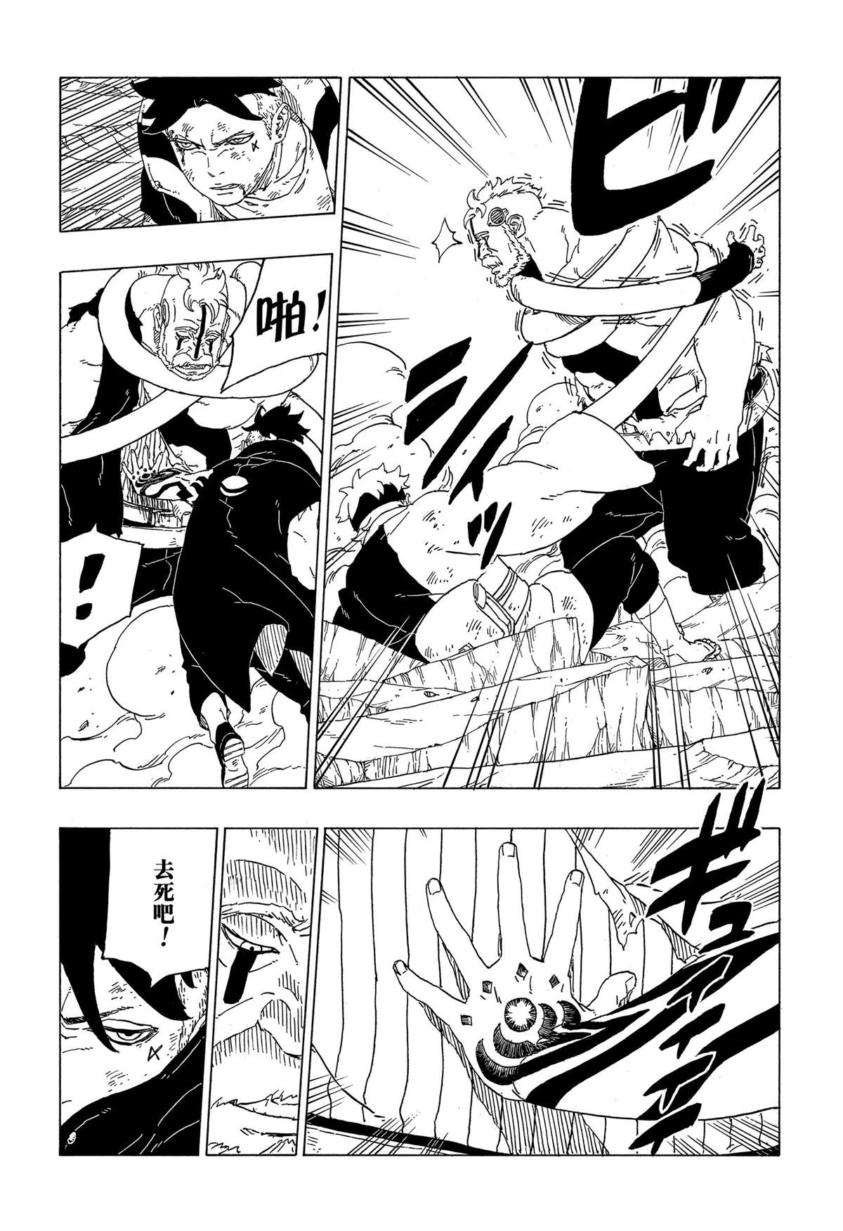 《博人传BORUTO》漫画最新章节第42话 试看版免费下拉式在线观看章节第【15】张图片