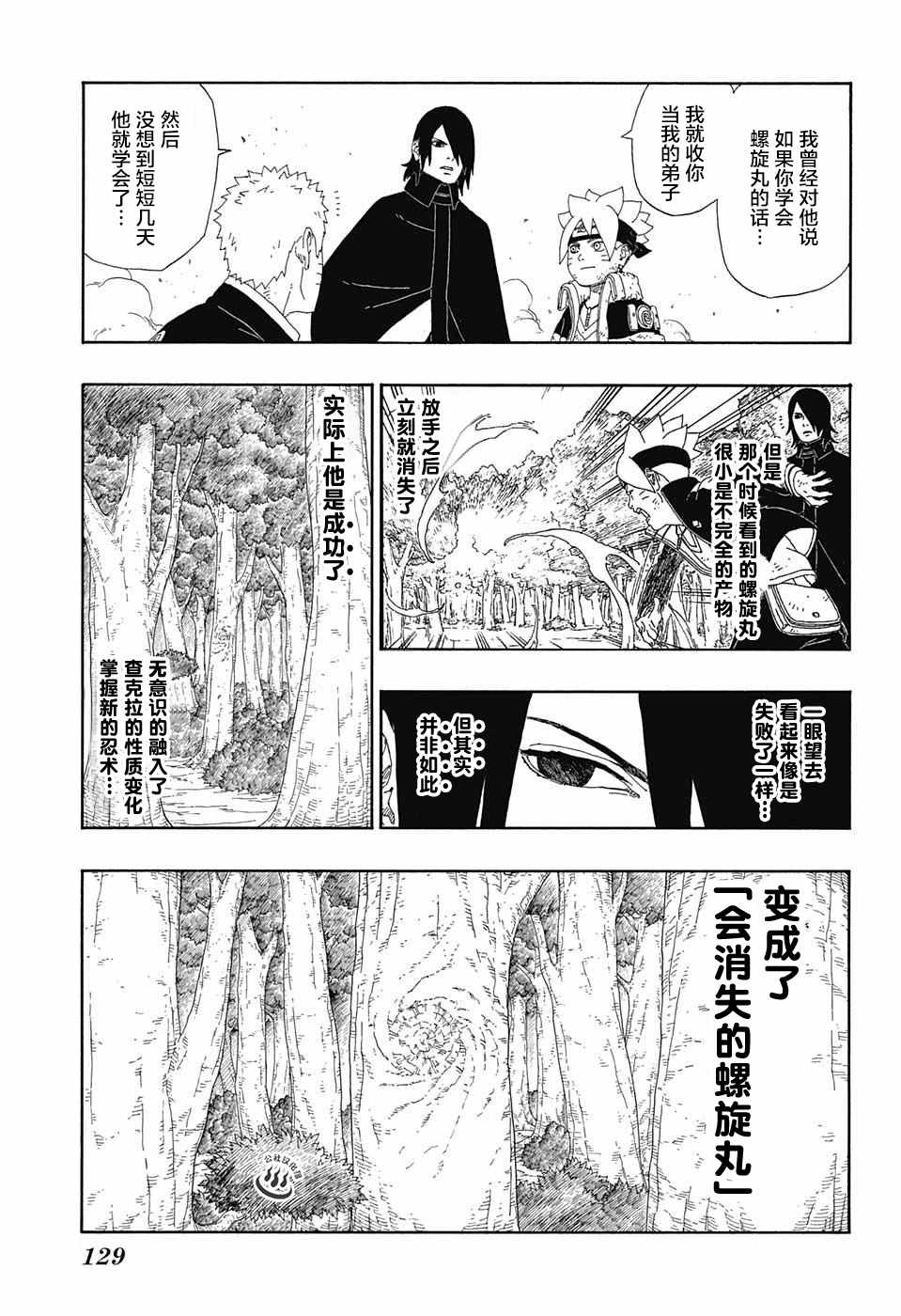 《博人传BORUTO》漫画最新章节第9话免费下拉式在线观看章节第【9】张图片