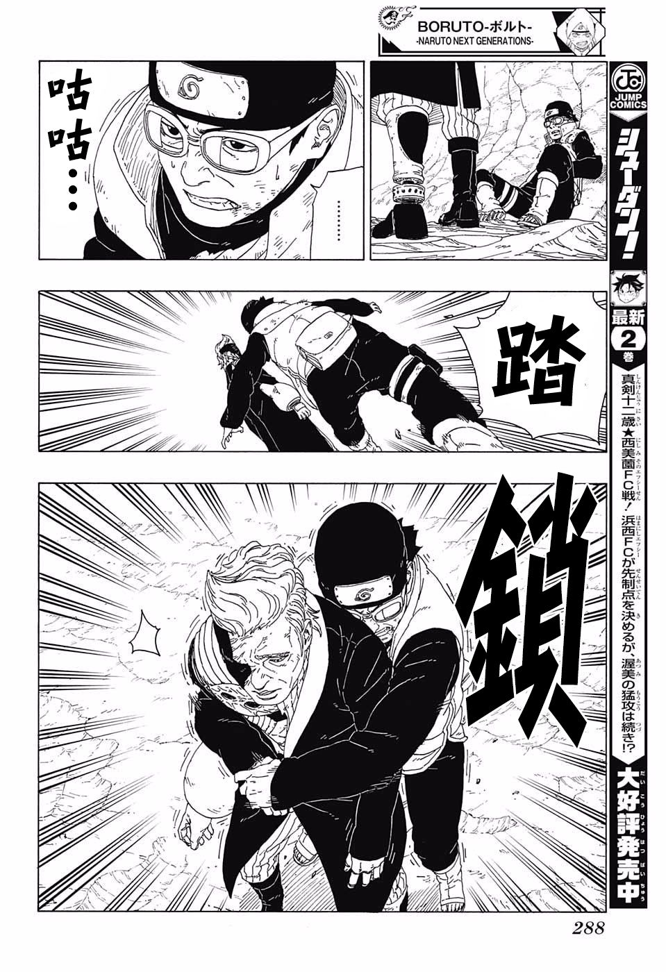 《博人传BORUTO》漫画最新章节第20话免费下拉式在线观看章节第【18】张图片