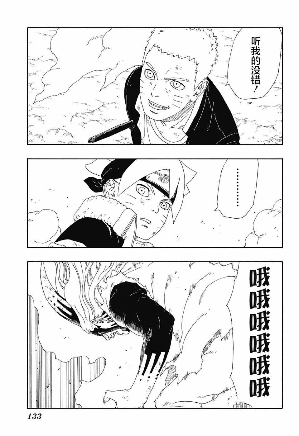 《博人传BORUTO》漫画最新章节第9话免费下拉式在线观看章节第【13】张图片