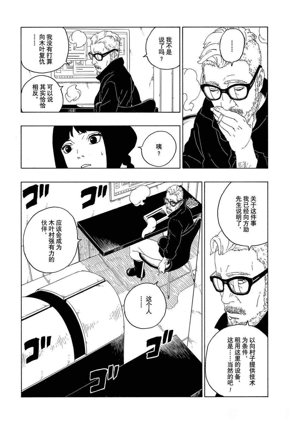 《博人传BORUTO》漫画最新章节第60话 试看版免费下拉式在线观看章节第【8】张图片