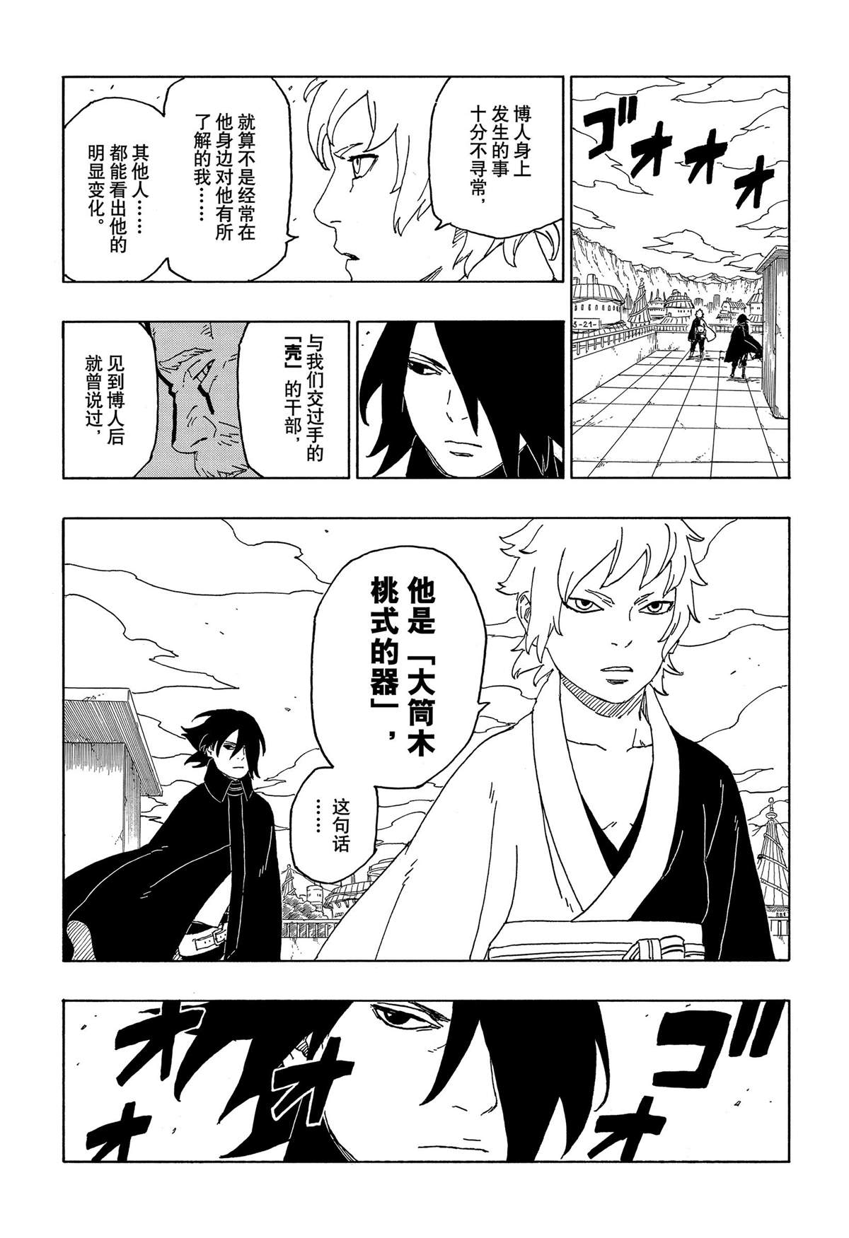 《博人传BORUTO》漫画最新章节第44话 试看版免费下拉式在线观看章节第【17】张图片