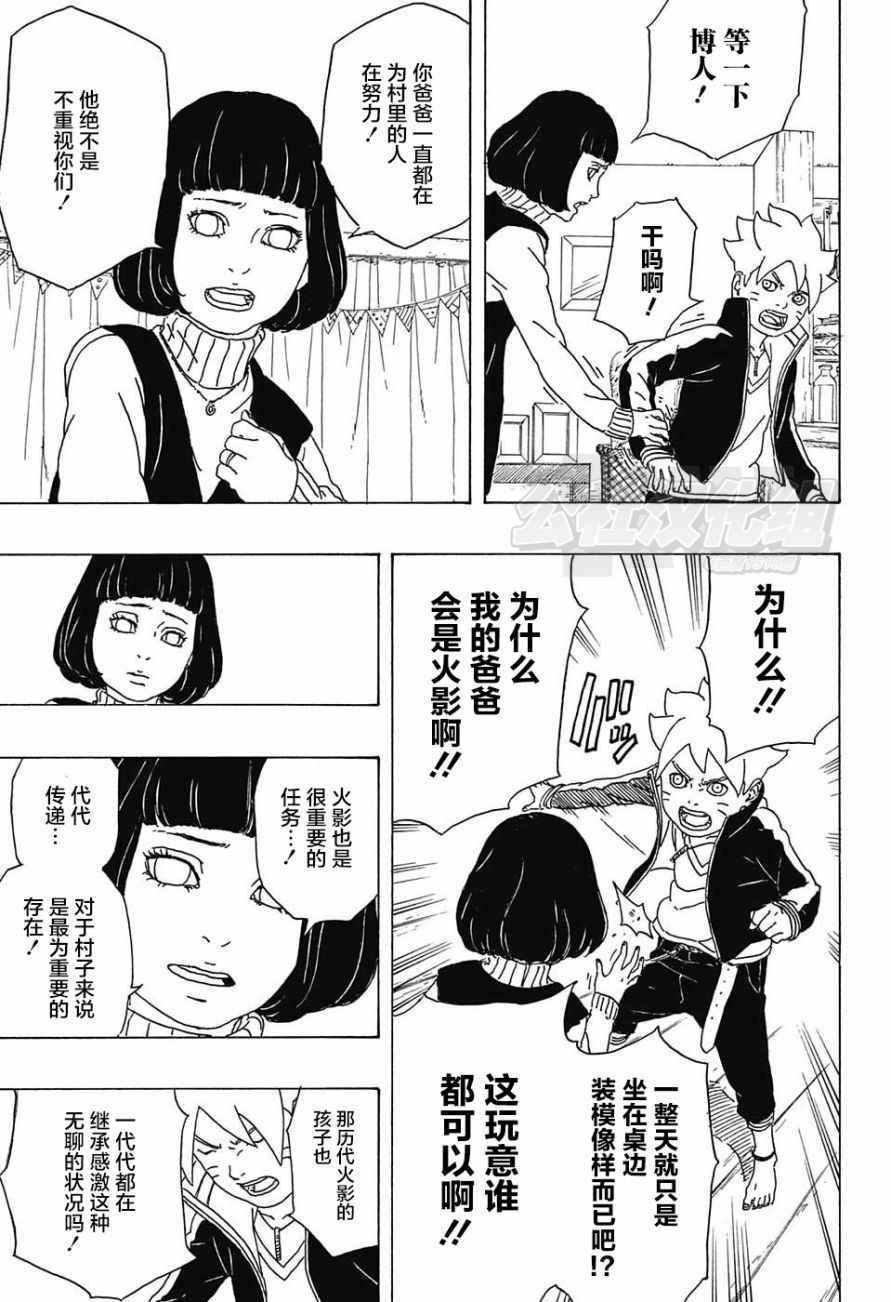 《博人传BORUTO》漫画最新章节第1话免费下拉式在线观看章节第【42】张图片