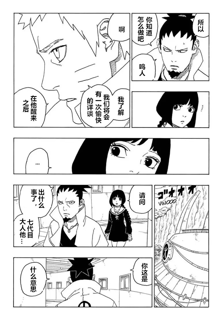 《博人传BORUTO》漫画最新章节第68话免费下拉式在线观看章节第【8】张图片