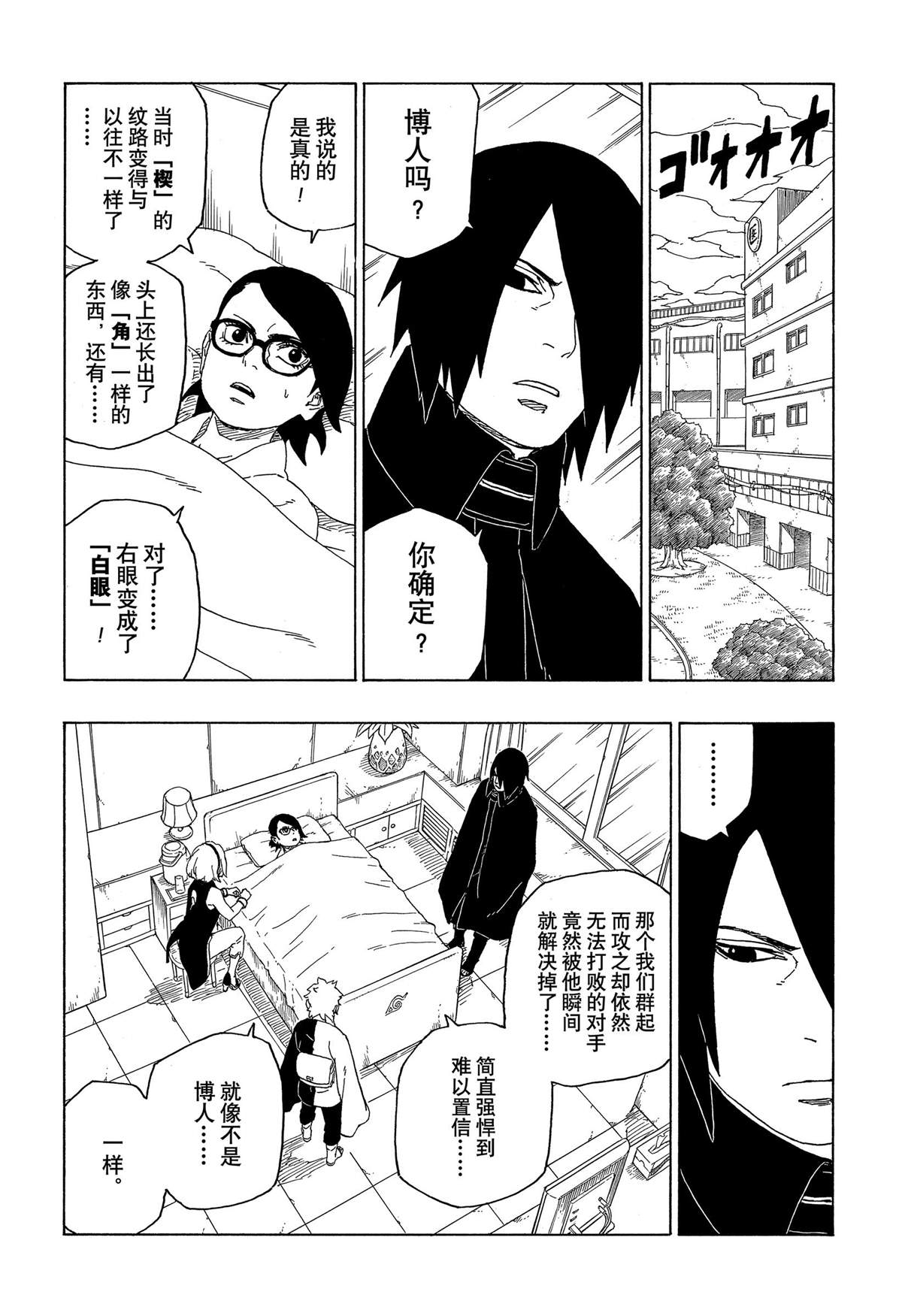 《博人传BORUTO》漫画最新章节第44话 试看版免费下拉式在线观看章节第【14】张图片