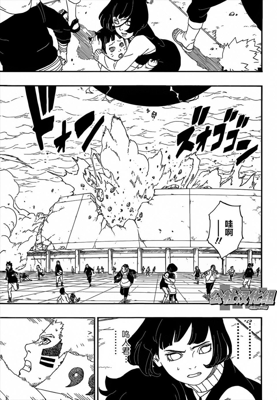 《博人传BORUTO》漫画最新章节第5话免费下拉式在线观看章节第【43】张图片