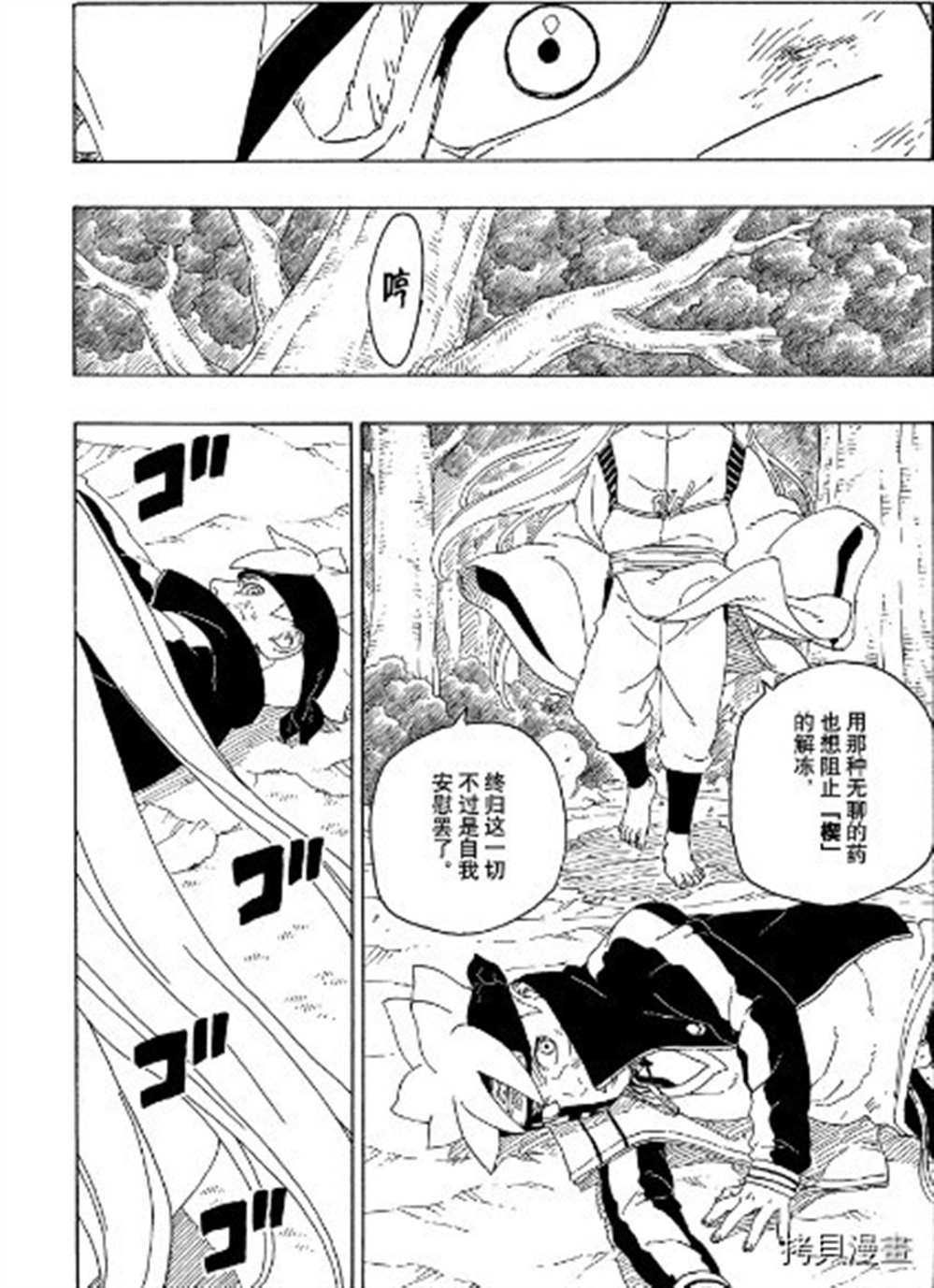 《博人传BORUTO》漫画最新章节第65话 试看版免费下拉式在线观看章节第【5】张图片