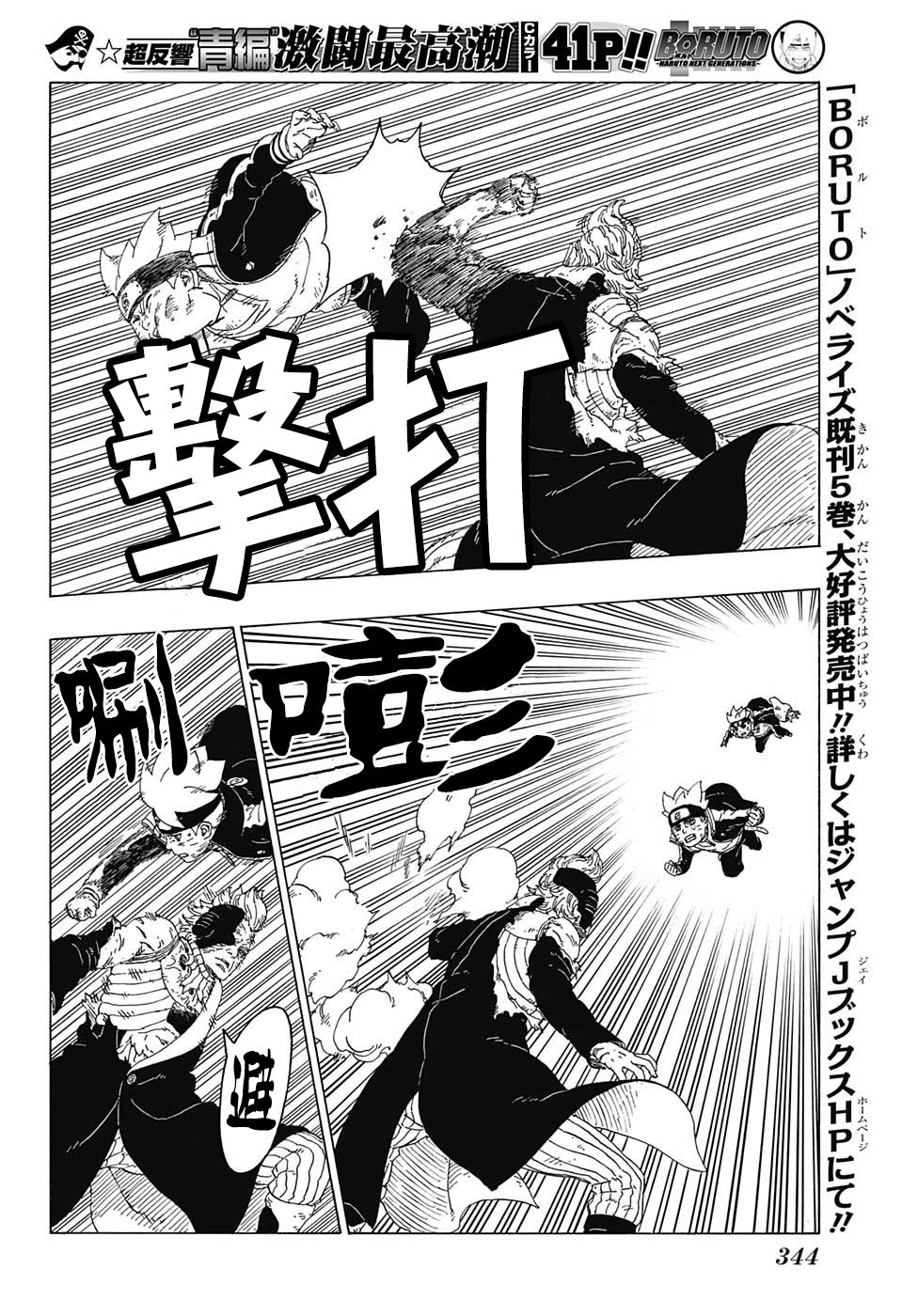 《博人传BORUTO》漫画最新章节第22话免费下拉式在线观看章节第【14】张图片