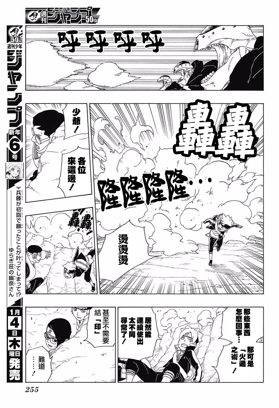 《博人传BORUTO》漫画最新章节第19话免费下拉式在线观看章节第【23】张图片