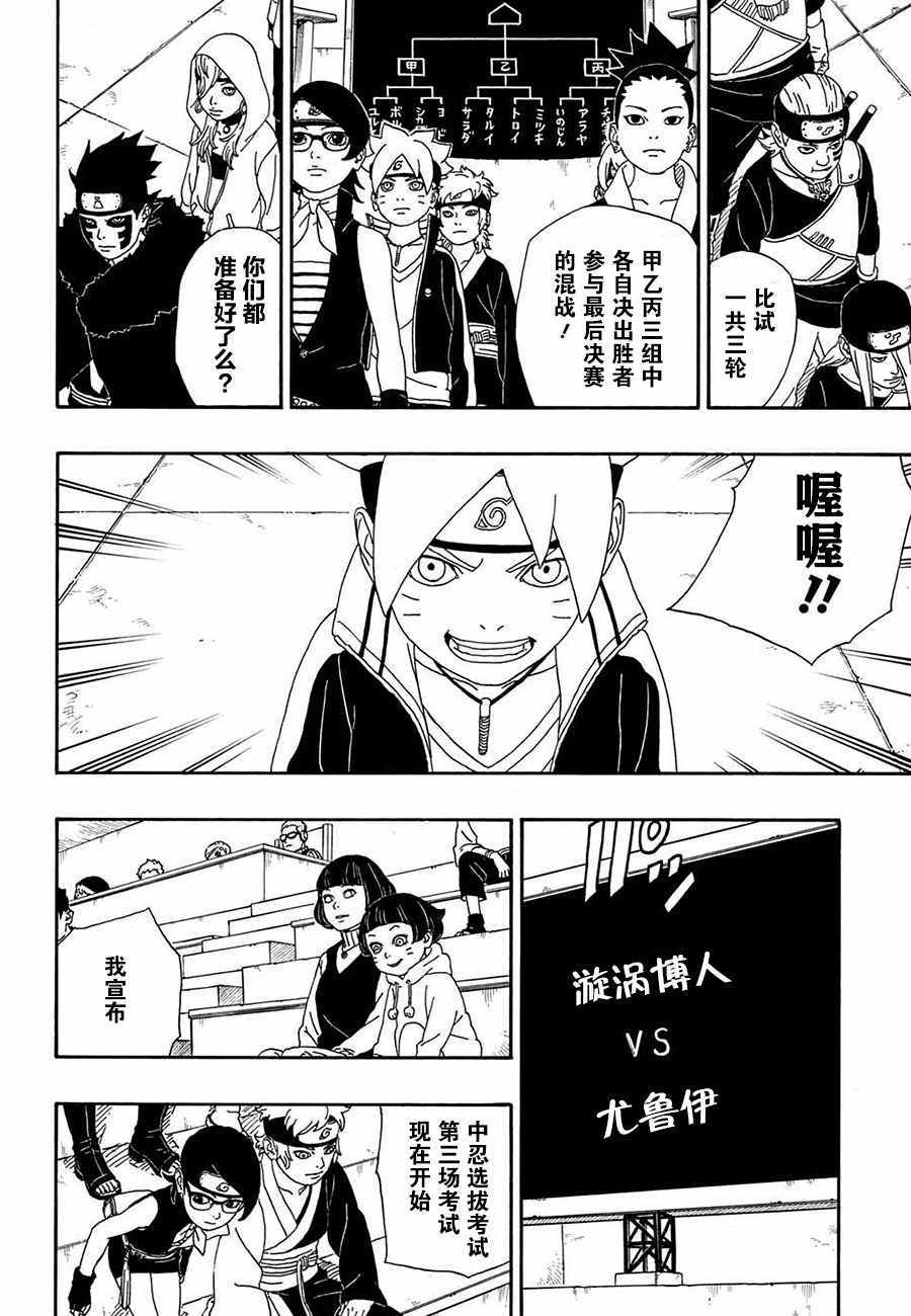 《博人传BORUTO》漫画最新章节第4话免费下拉式在线观看章节第【22】张图片