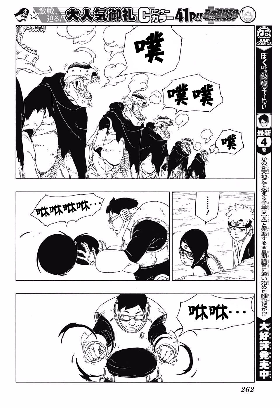 《博人传BORUTO》漫画最新章节第19话免费下拉式在线观看章节第【30】张图片