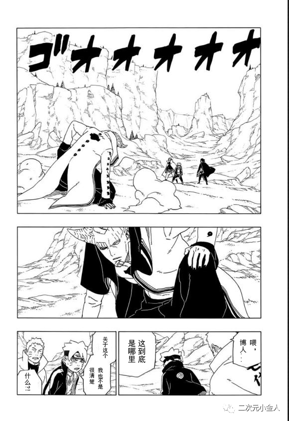 《博人传BORUTO》漫画最新章节第50话 试看版免费下拉式在线观看章节第【2】张图片