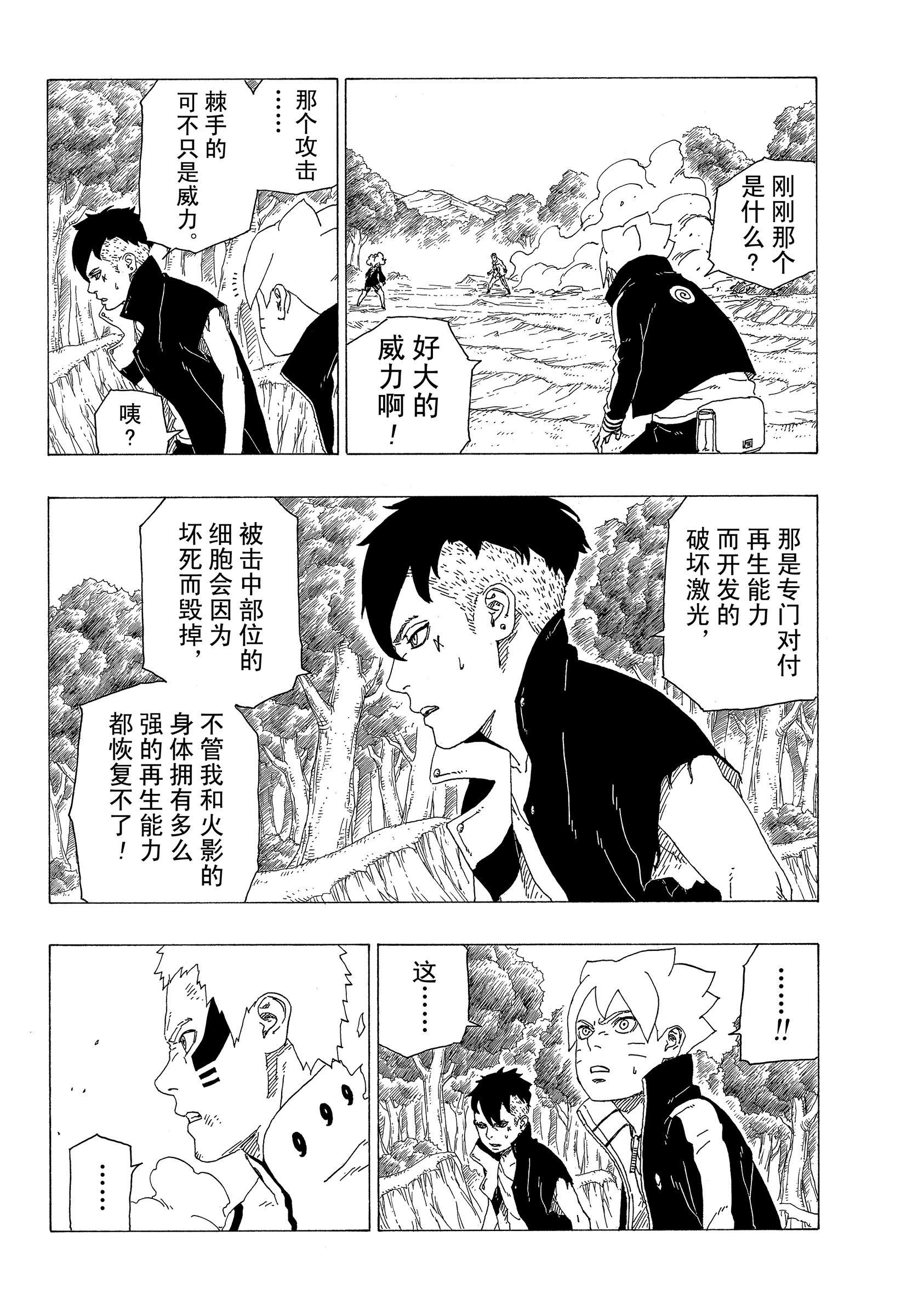 《博人传BORUTO》漫画最新章节第32话 试看版免费下拉式在线观看章节第【18】张图片