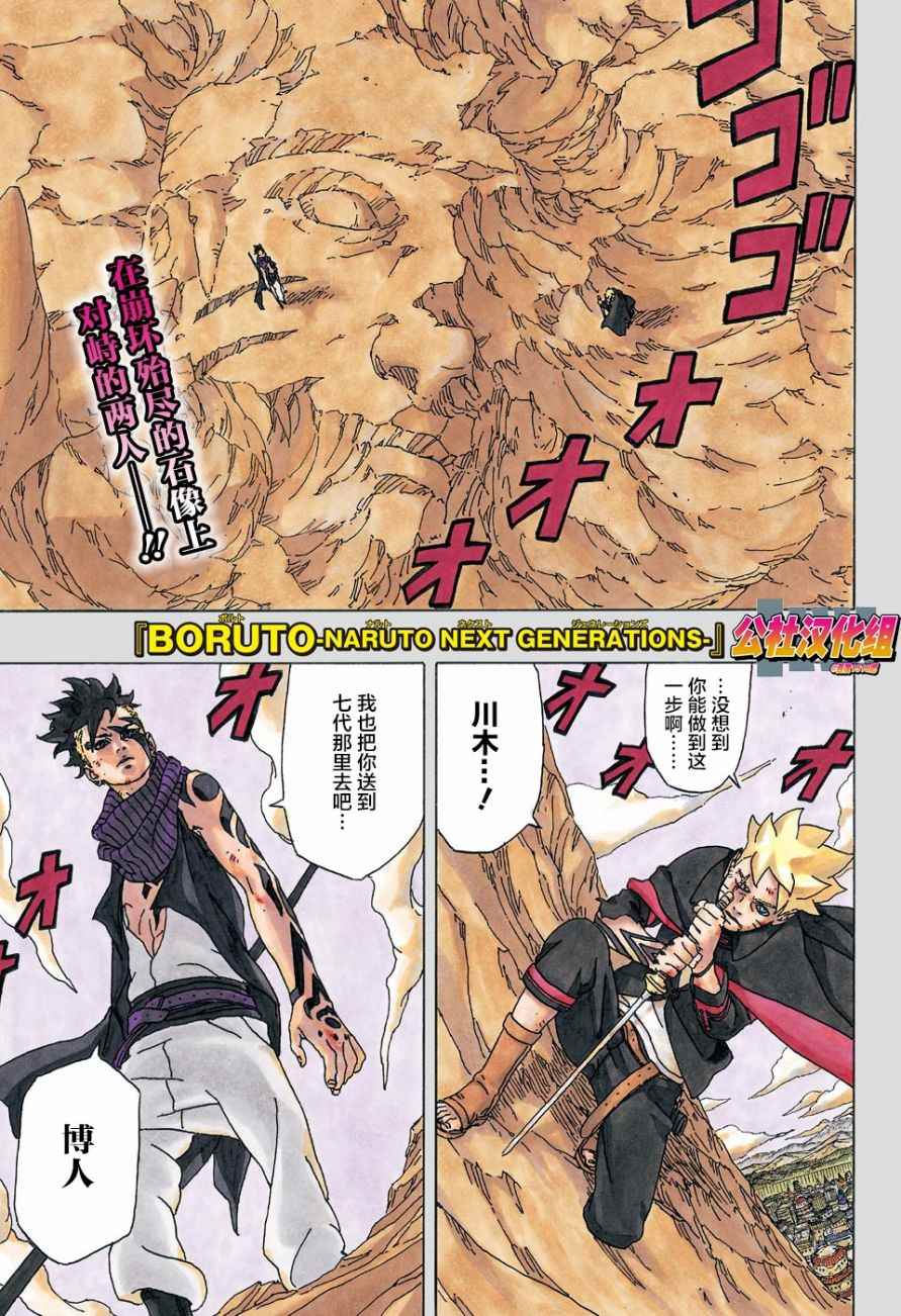 《博人传BORUTO》漫画最新章节第1话免费下拉式在线观看章节第【1】张图片